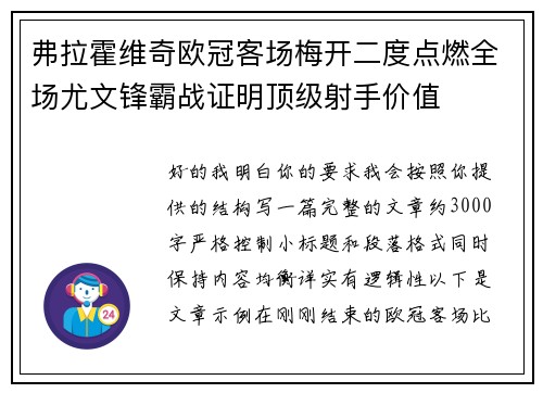 弗拉霍维奇欧冠客场梅开二度点燃全场尤文锋霸战证明顶级射手价值 弗拉霍维奇欧冠客场梅开二度点燃全场尤文锋霸战证明顶级射手价值