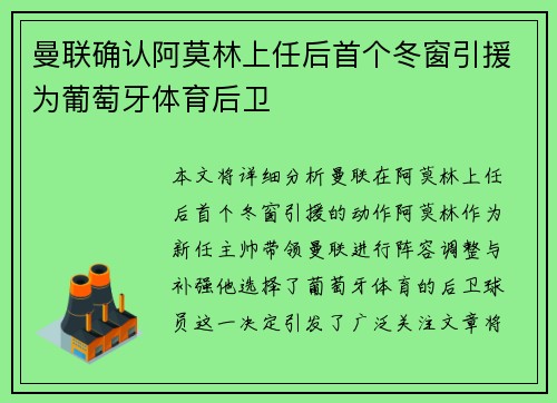 曼联确认阿莫林上任后首个冬窗引援为葡萄牙体育后卫