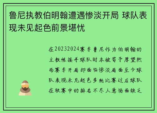 鲁尼执教伯明翰遭遇惨淡开局 球队表现未见起色前景堪忧 鲁尼执教伯明翰遭遇惨淡开局 球队表现未见起色前景堪忧